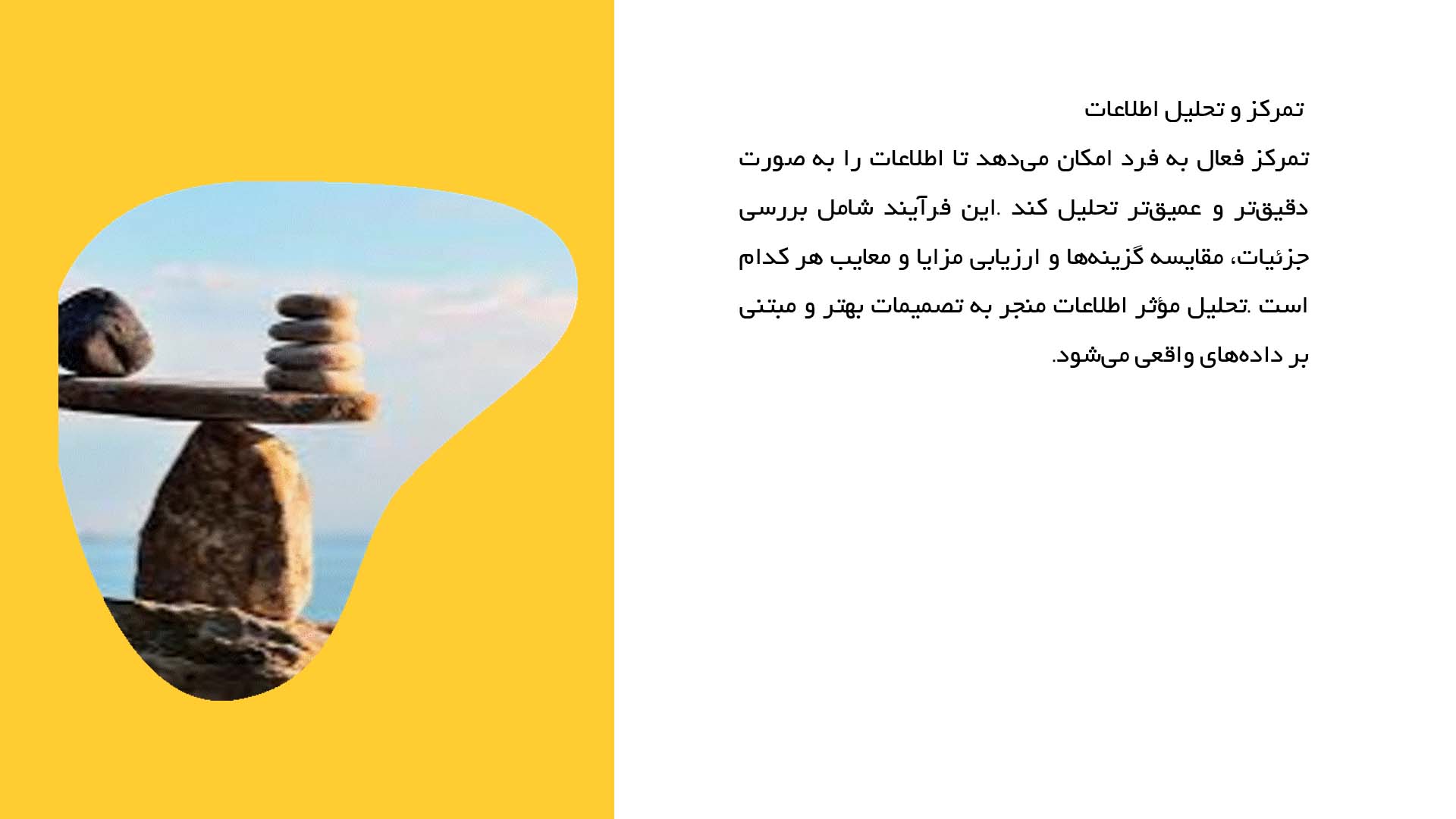 پاورپوینت در مورد رابطه تمرکز و تصمیم‌گیری بهتر